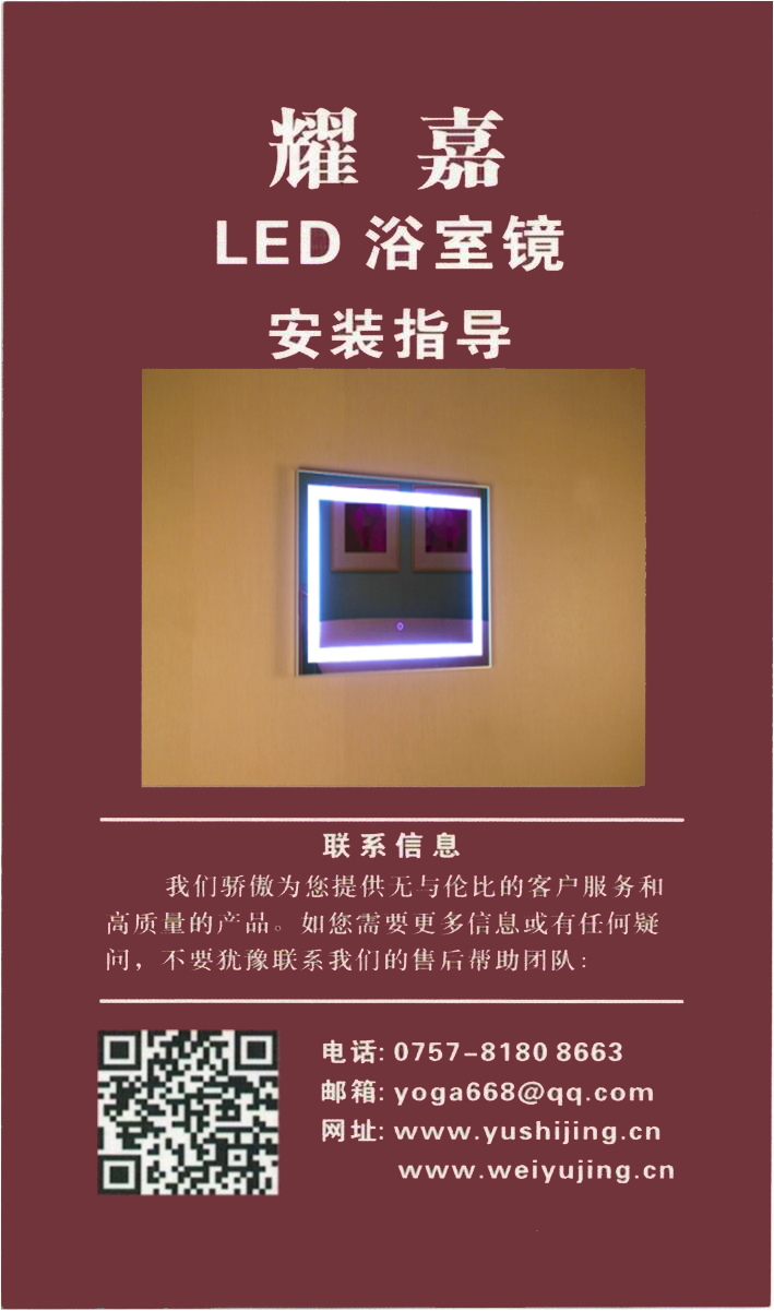 鏡子安裝說明書（正面）.jpg
