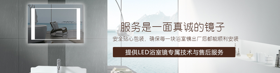浴室鏡廠(chǎng)家