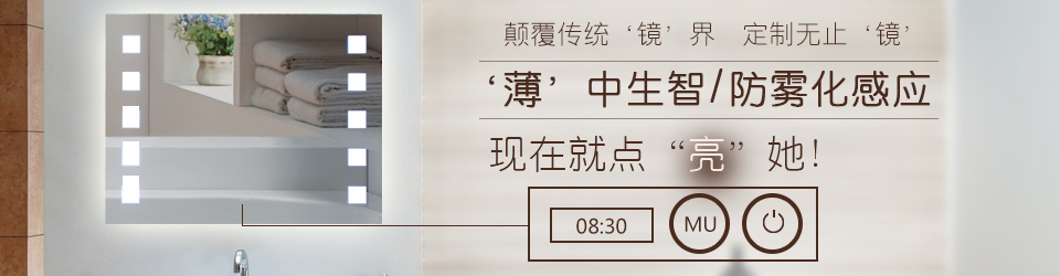 浴室鏡定制